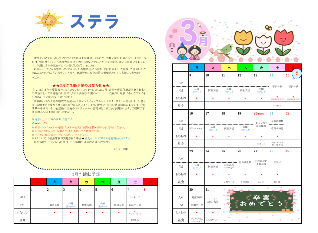 2026年 3月号 2026年 3月号