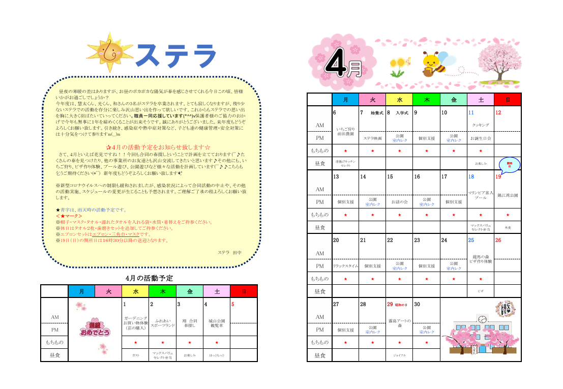 2026年 4月号 2026年 4月号