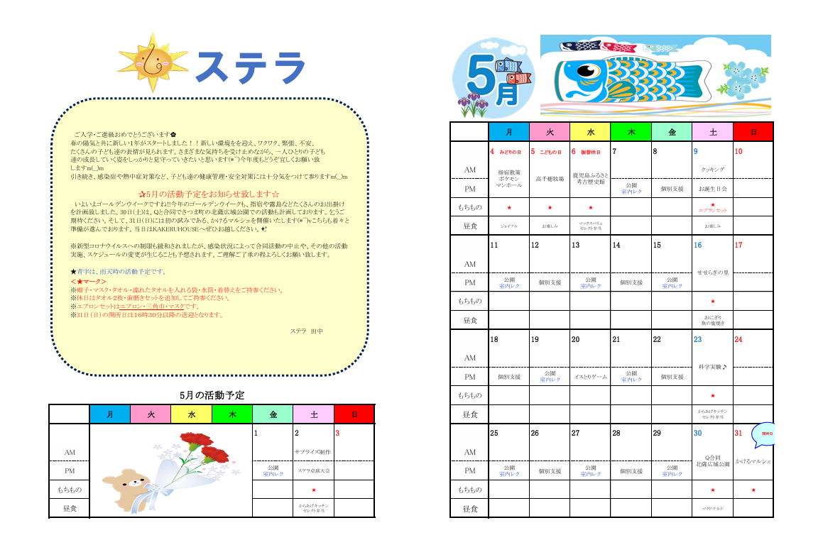 2026年　5月号