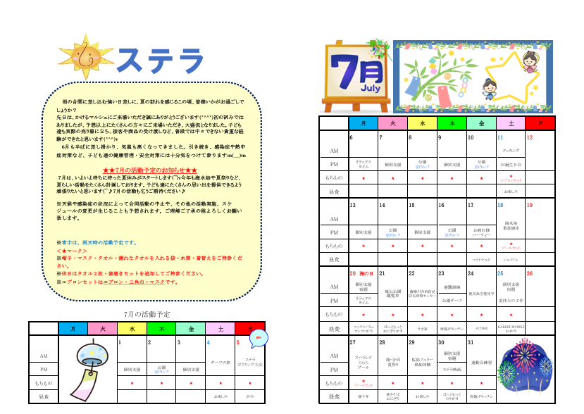 2026年 7月号 2026年 7月号