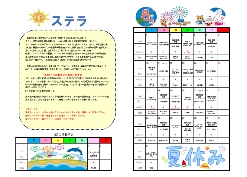 2026年 8月号 2026年 8月号