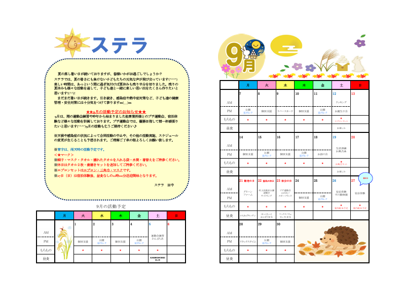 2026年 9月号 2026年 9月号